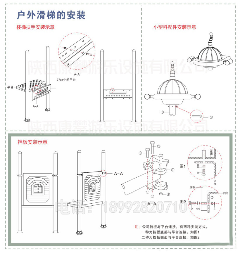 戶外兒童組合滑梯安裝步驟4